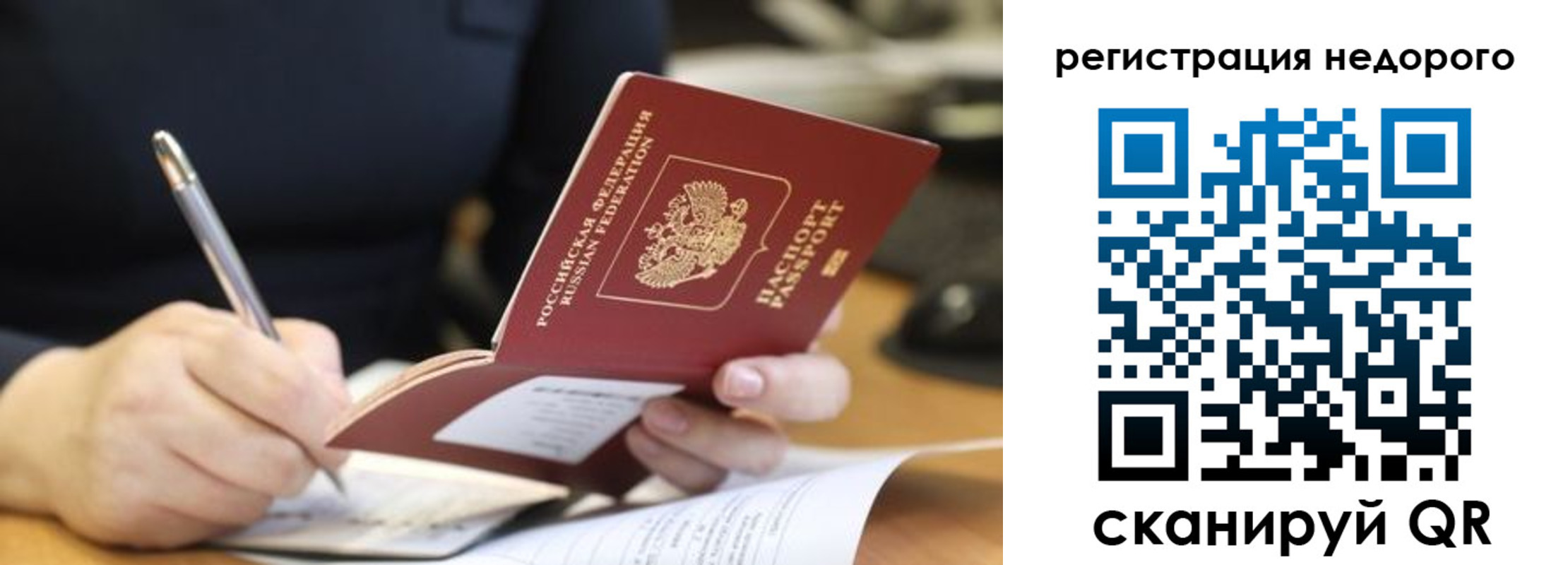 прописка регистрация в Ливны