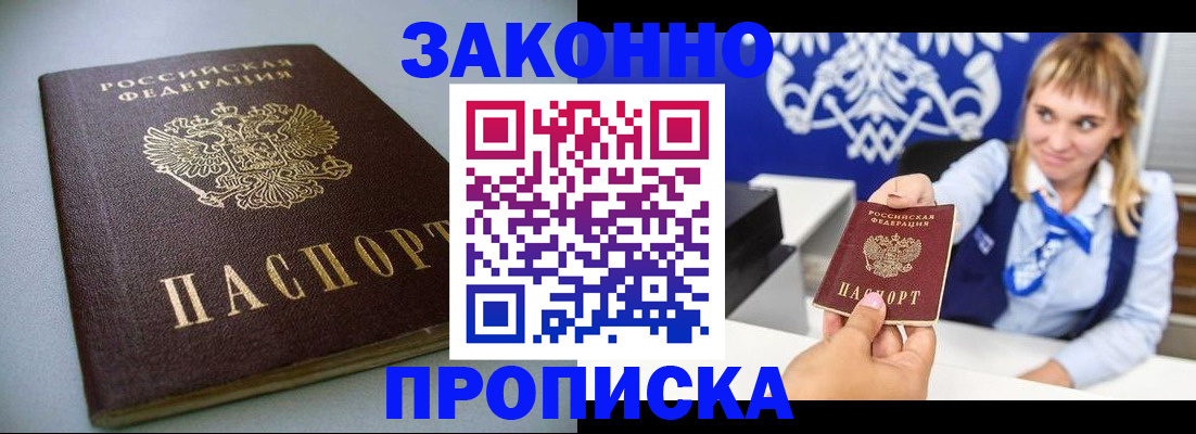 прописка поиск в Ливны