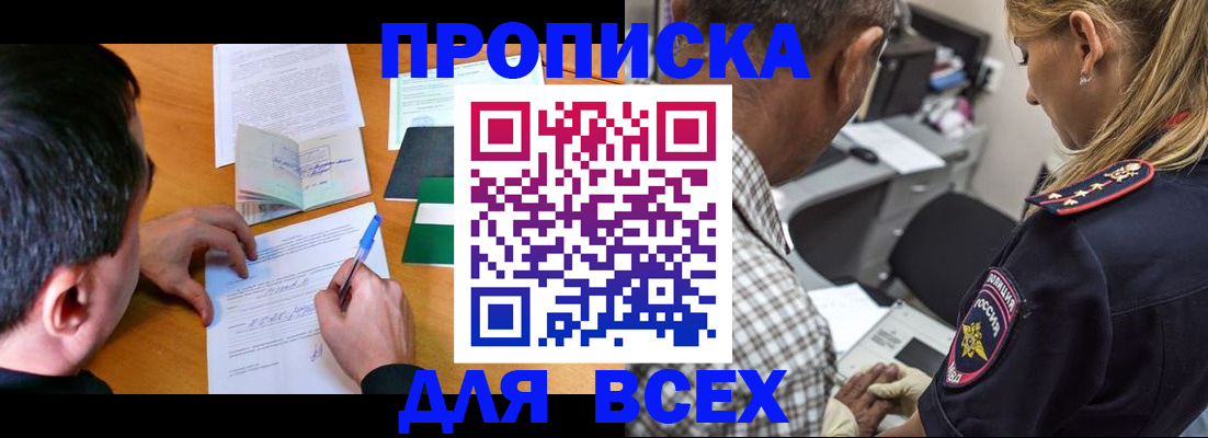 прописка для кредита в Ливны