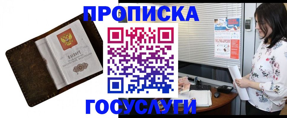 временная регистрация 2025 в Ливны