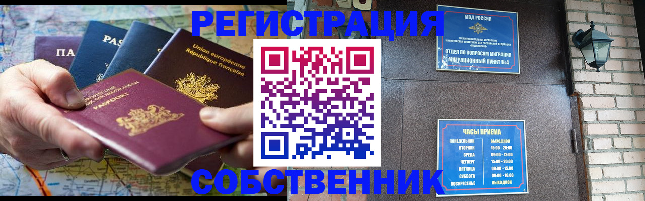 прописка от собственника в Ливны